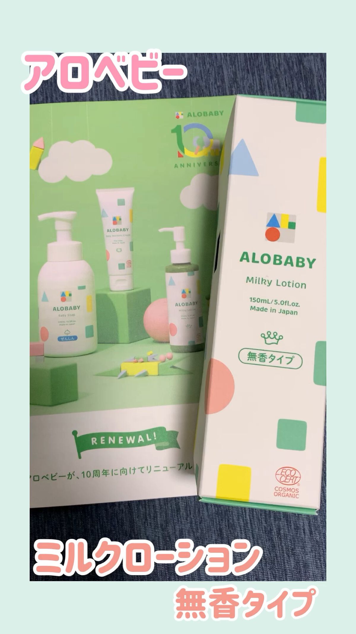 試してみた】ミルクローション ALOBABYのリアルな口コミ・レビュー | LIPS