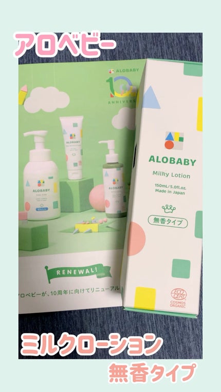 ミルクローション/ALOBABY/ボディローションの人気ショート動画