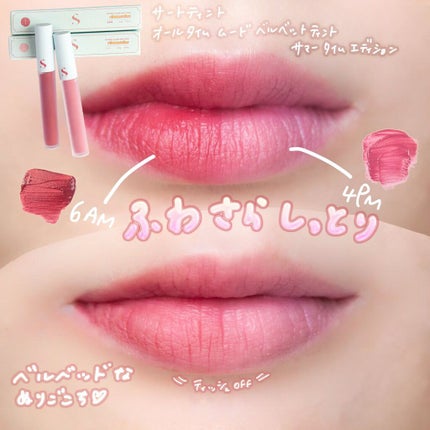 オールタイム ムード ベルベットティント サマータイムエディション/saat insight/リップティントの人気ショート動画