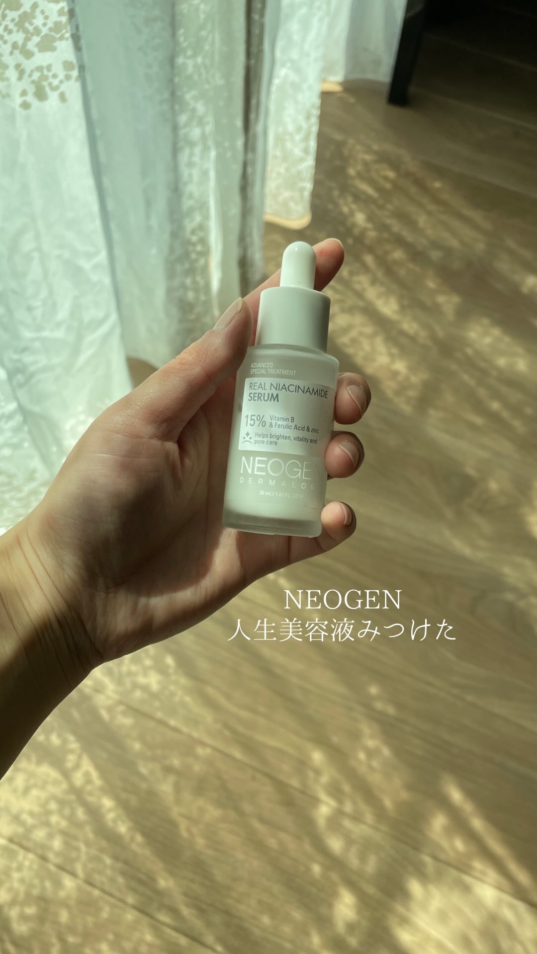 リアルナイアシンアミドセラム/NEOGEN/美容液を使ったクチコミ（1枚目）