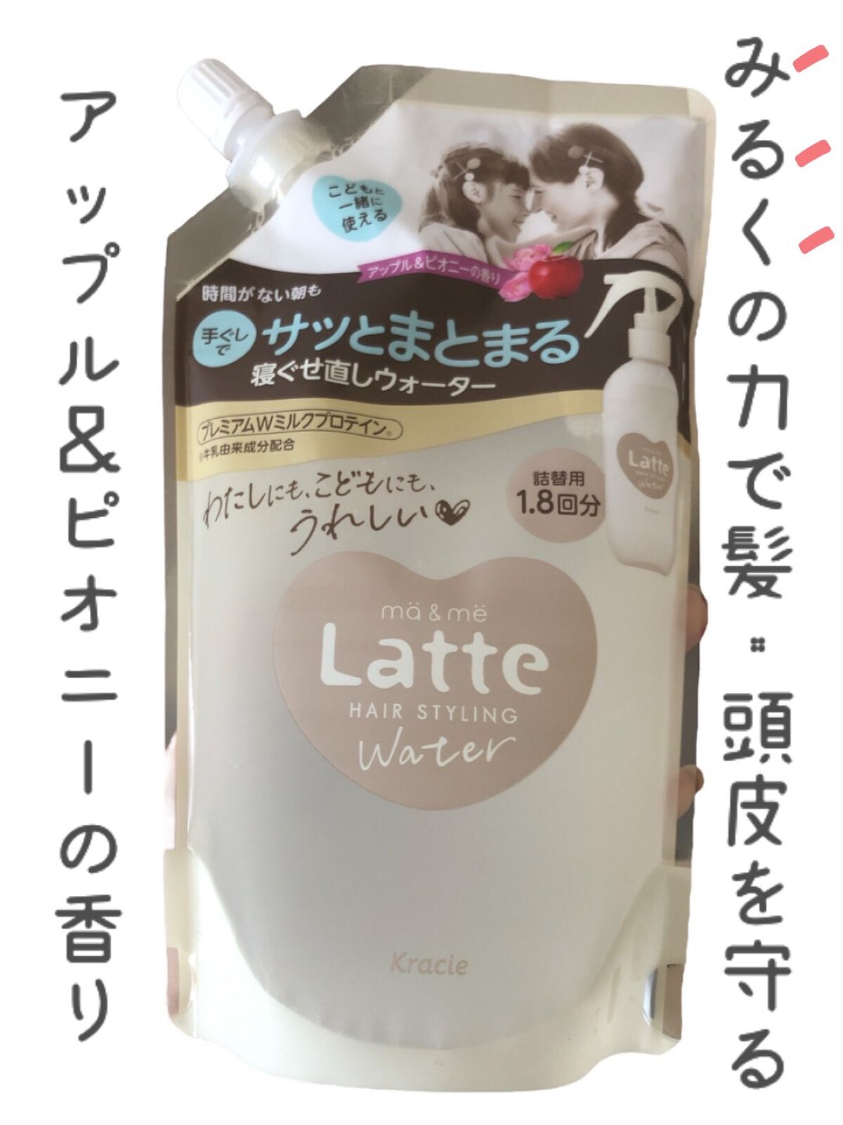 マー&ミー ウォーター/マー＆ミー　ラッテ/プレスタイリング・寝ぐせ直しの動画クチコミ1つ目