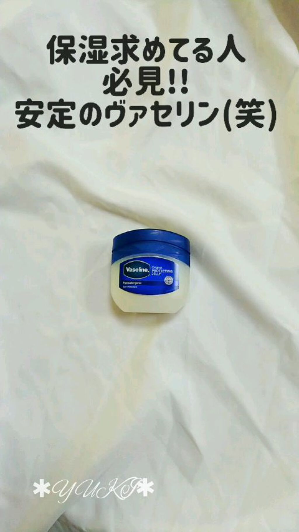 オリジナル ピュアスキンジェリー/ヴァセリン/ボディクリームの人気ショート動画