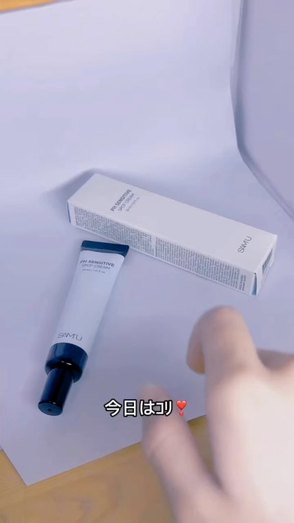 PHセンシティブスポットクリーム/SAM'U/フェイスクリームの人気ショート動画