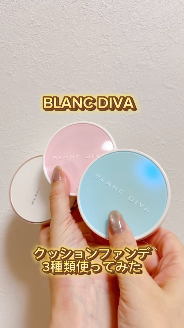 ウォーターベルベットクッション/BLANCDIVA/クッションファンデーションの動画クチコミ4つ目