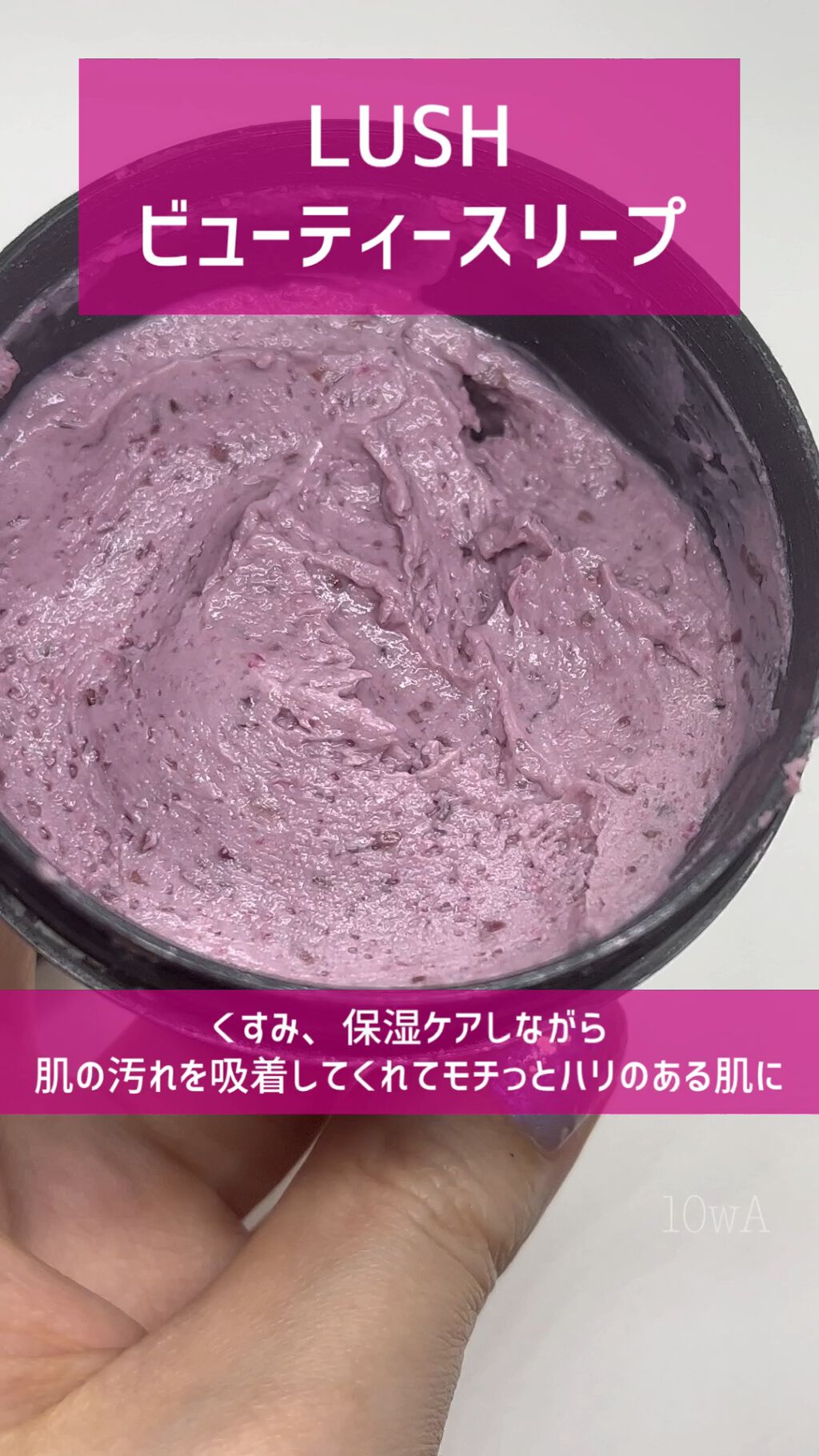 ビューティ スリープ/ラッシュ/洗い流すパック・マスクを使ったクチコミ（1枚目）