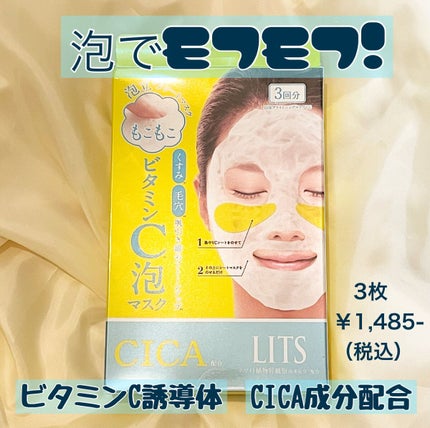 もこもこビタミンC泡マスク/リッツ/シートマスク・パックの人気ショート動画