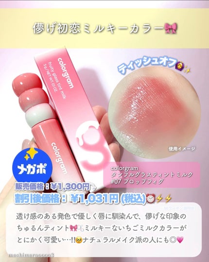 カラーグラム タンフルグラスティントミルク/Colorgram/リップティントの人気ショート動画