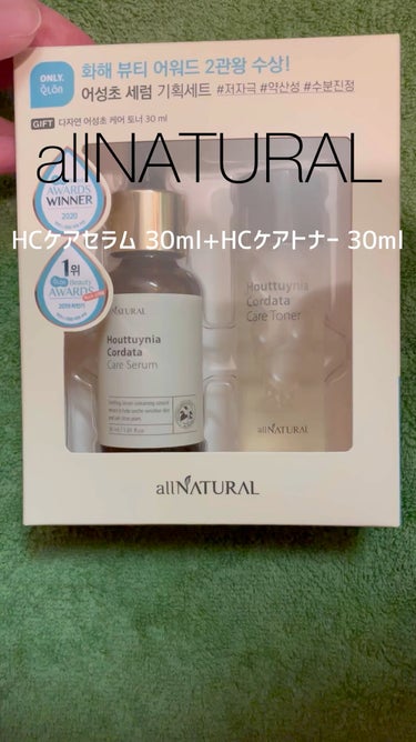 HCケアセラム/allNATURAL/美容液の動画クチコミ2つ目