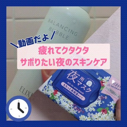 ルフレ バランシング バブル/エリクシール/泡洗顔の人気ショート動画