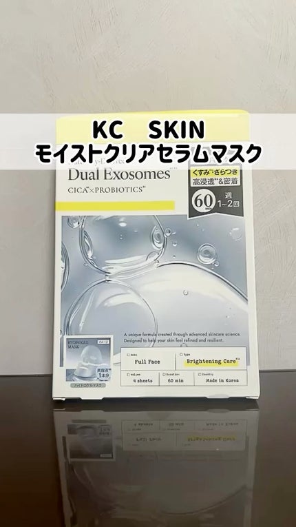 KC SKIN モイストクリアセラムマスク/KC SKIN – Kristen Claire/シートマスク・パックを使ったクチコミ(1枚目)