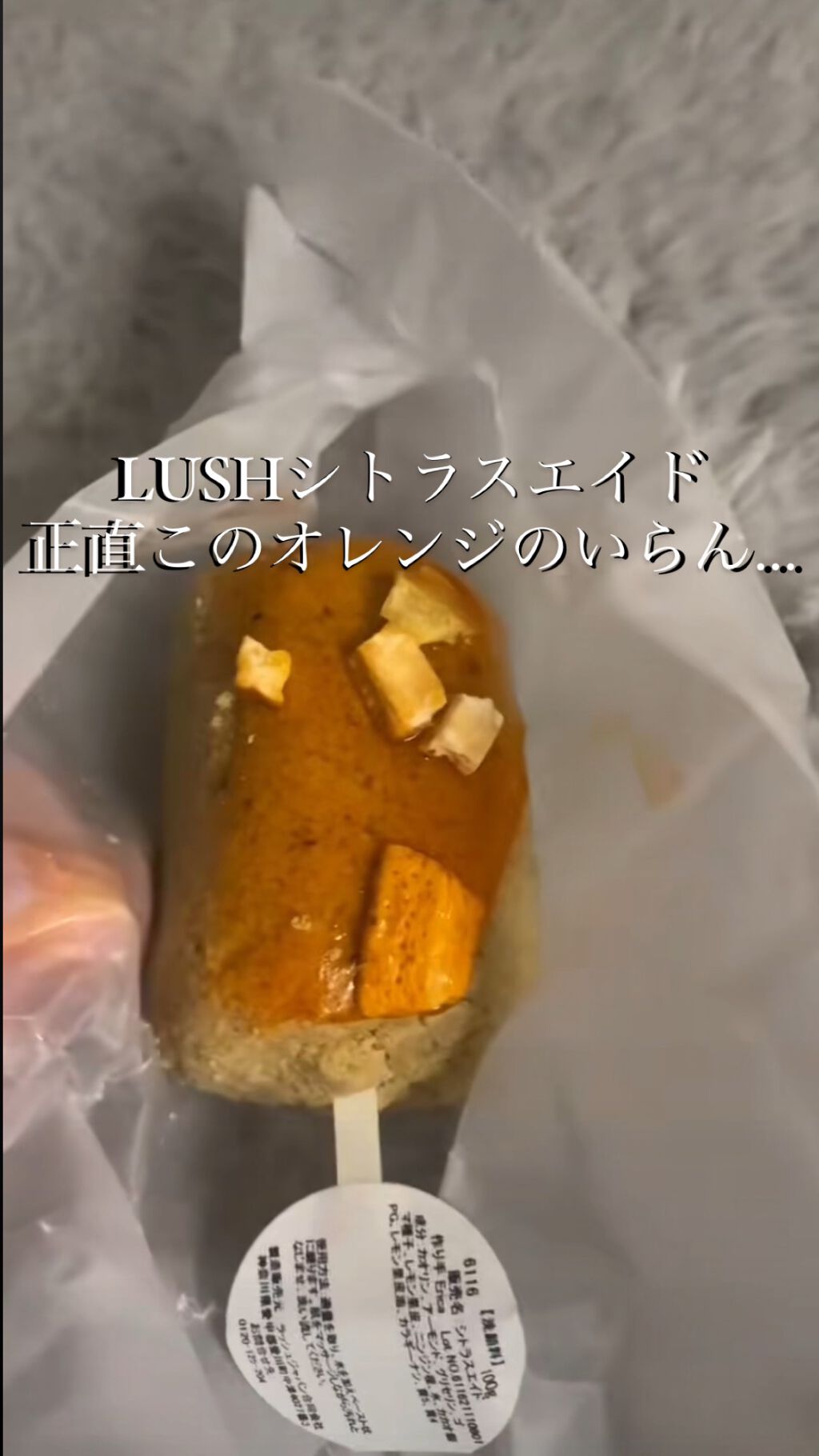 シトラスエイド（洗顔料）/ラッシュ/ピーリングの動画クチコミ2つ目