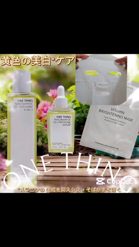ビタミンブライトニングマスク/ONE THING/シートマスク・パックの人気ショート動画