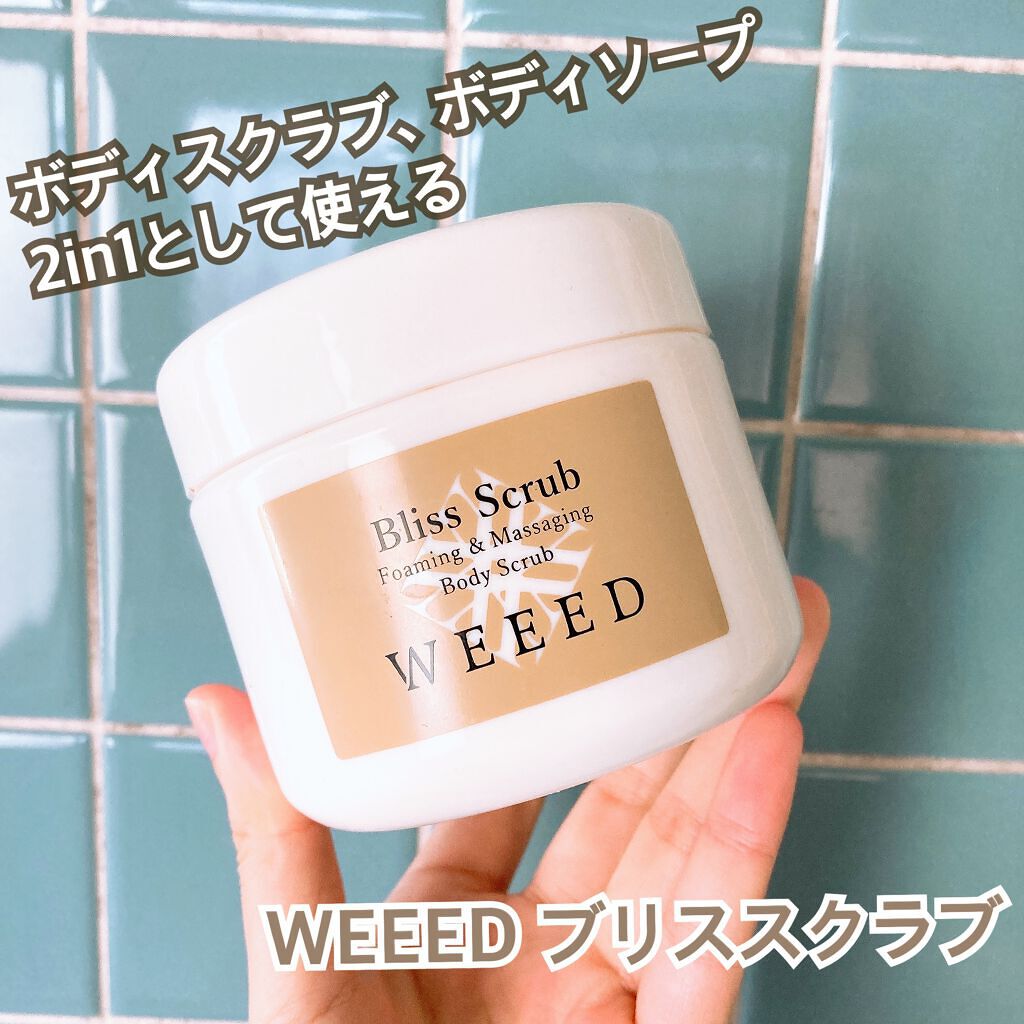 WEEED ブリススクラブ｜WEEEDの口コミ「製薬会社と共同開発したボディスクラブWEE..」 by  あっぴー????フォロバ100(乾燥肌/30代前半) | LIPS