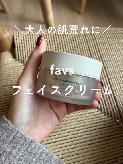 ペプチドハイドレーティングクリーム/favs/フェイスクリームの人気ショート動画