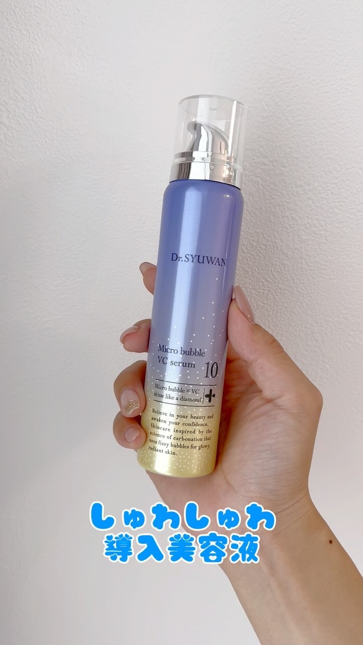 マイクロバブルVC10セラム/DSW/美容液の動画クチコミ2つ目