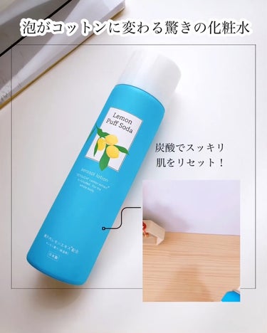 レモンパフソーダ/株式会社ムース/化粧水の動画クチコミ3つ目