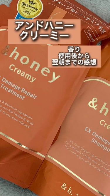 Creamy EXダメージリペアシャンプー1.0/ヘアトリートメント2.0/&honey/シャンプー・コンディショナーの人気ショート動画