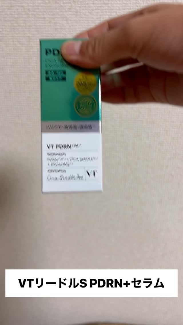 リードルS PDRN+ セラム/VT/美容液の人気ショート動画