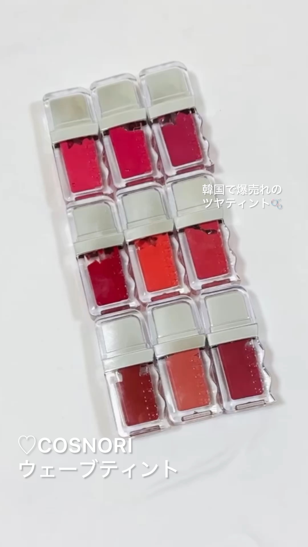 フローウェーブティント/COSNORI/リップティントの人気ショート動画