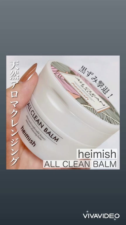 オールクリーンバーム/heimish/クレンジングバームの人気ショート動画