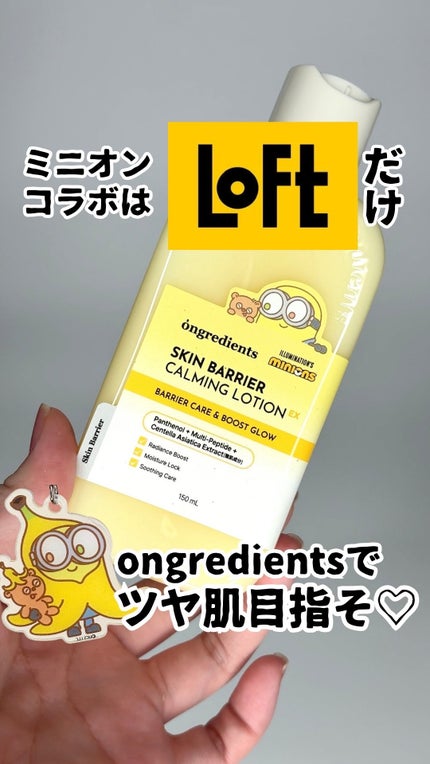 オングリディエンツ スキンバリアカーミングローション EX/Ongredients/乳液の人気ショート動画