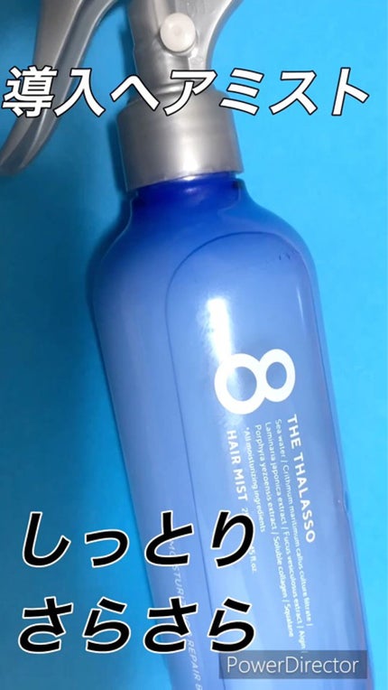 モイスチャーライジング&リペアブースター 導入液ヘアミスト/エイトザタラソ/ヘアミストの人気ショート動画