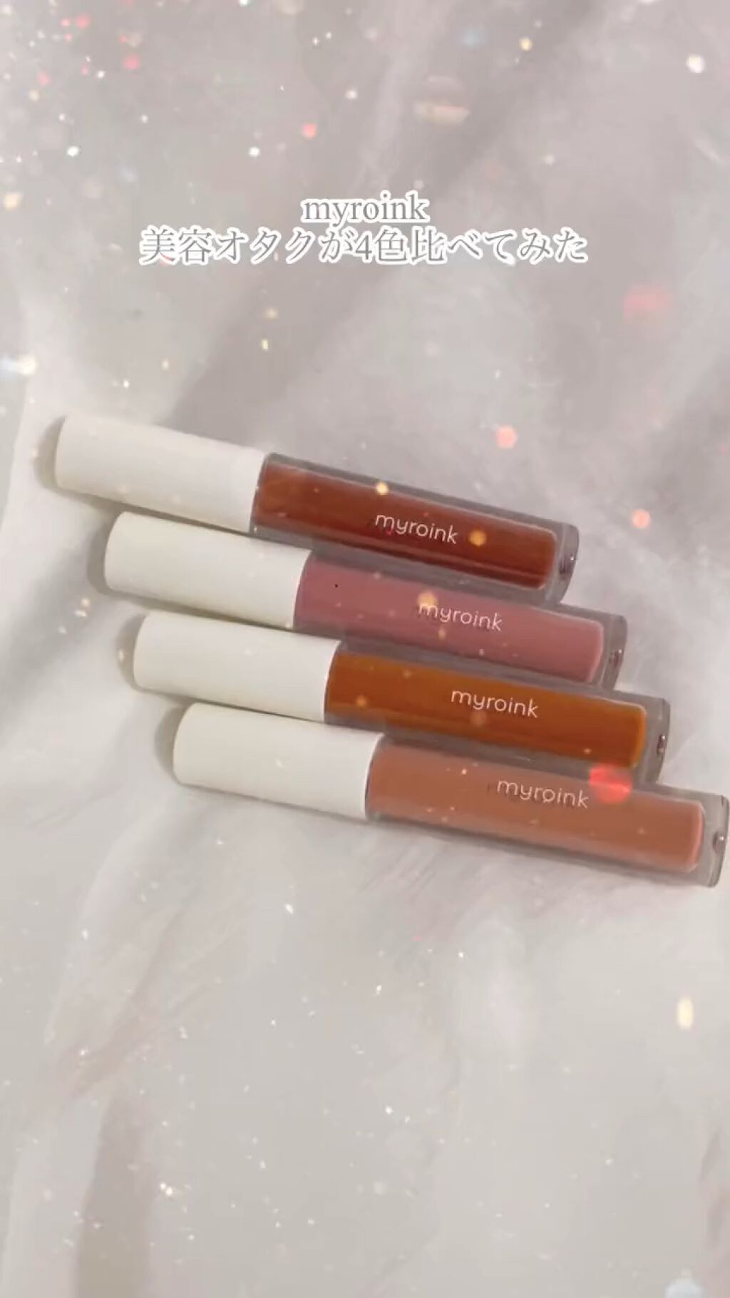 カラーフォーミーリップティント/myroink/リップティントを使ったクチコミ（1枚目）