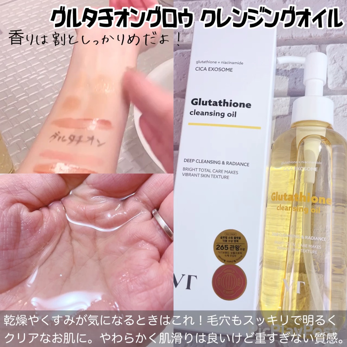 グルタチオングロウ クレンジングオイル/VT/オイルクレンジングを使ったクチコミ（2枚目）