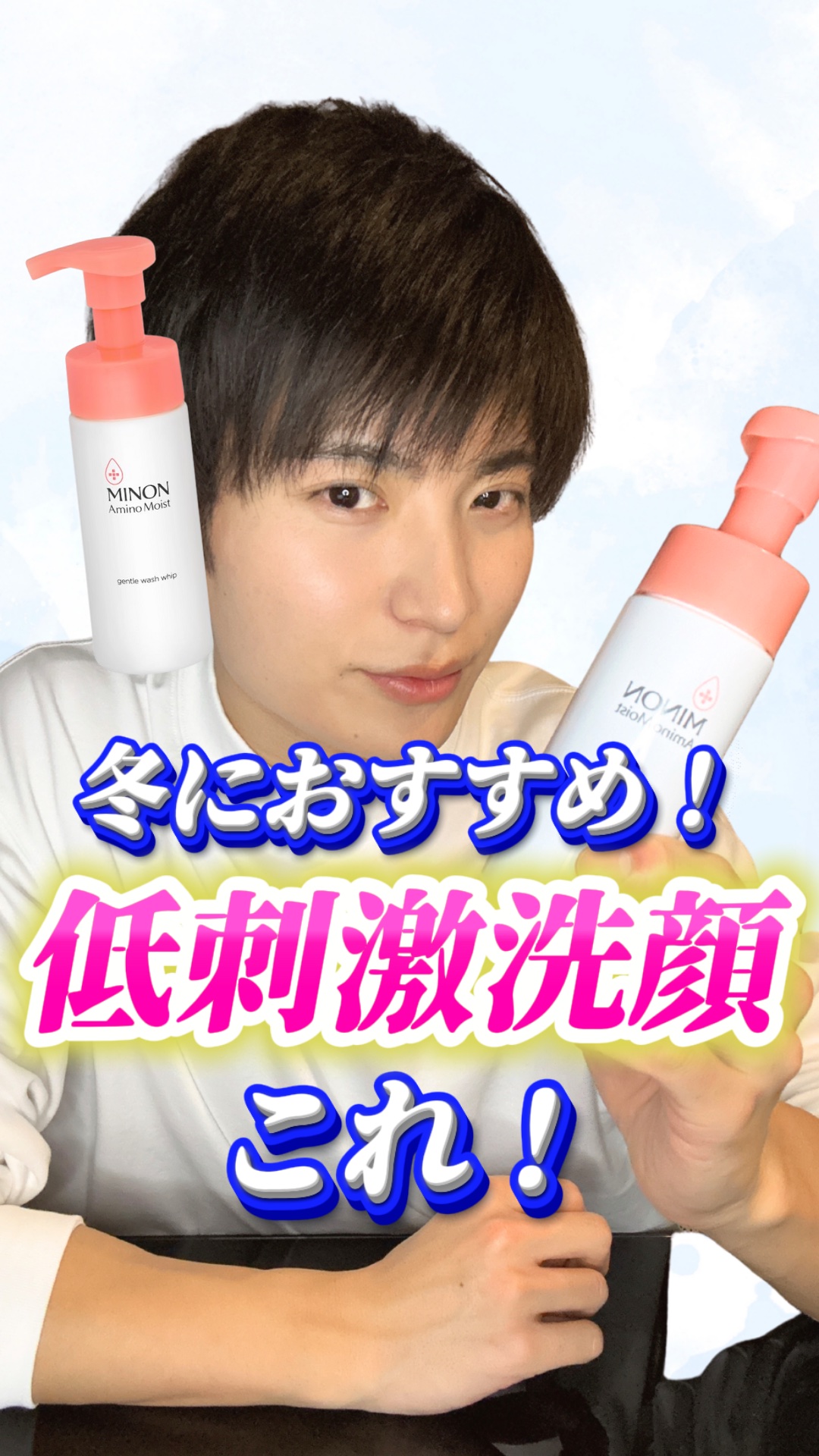 【コスパ最強】乾燥する冬におすすめ！  "低刺激洗顔" 徹底レビュー✨

乾燥する冬、
スキンケアの中でも"洗顔"が大事なんです！✅

洗顔料によっては、顔がつっぱって乾燥がひどくなることもあります。

ドラッグストアでも買えるので、
試し