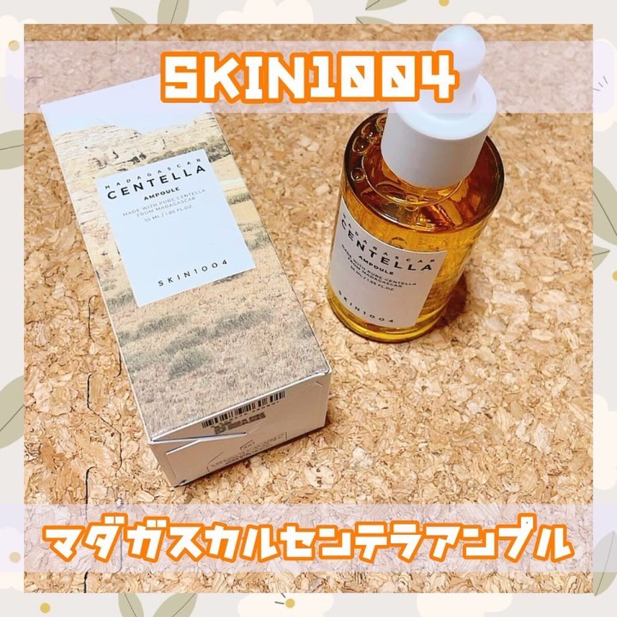 センテラ アンプル/SKIN1004/美容液を使ったクチコミ（2枚目）