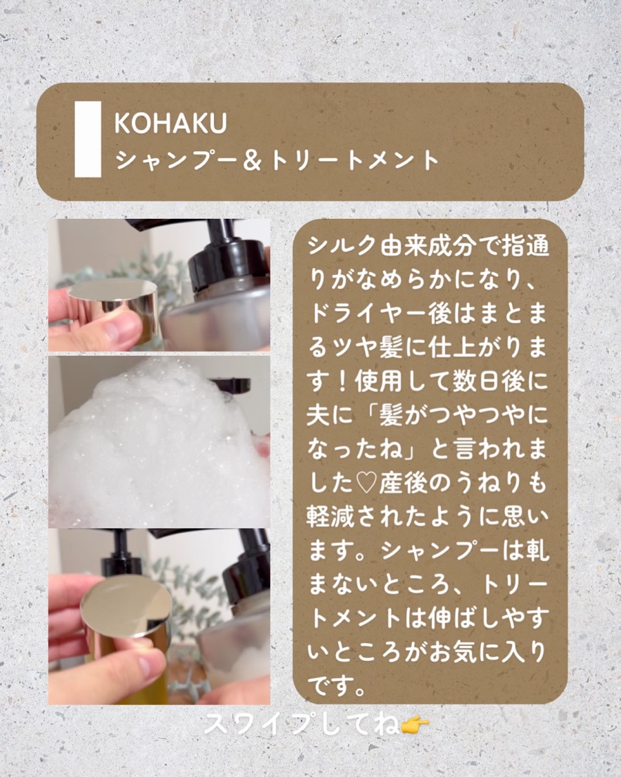 KOHAKU シャンプー&トリートメント/KOHAKU/市販シャンプーを使ったクチコミ（3枚目）