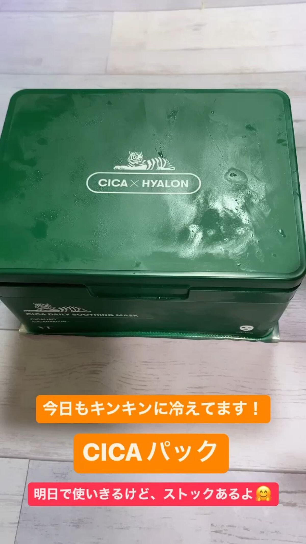 CICA デイリースージングマスク/VT/シートマスク・パックを使ったクチコミ（1枚目）