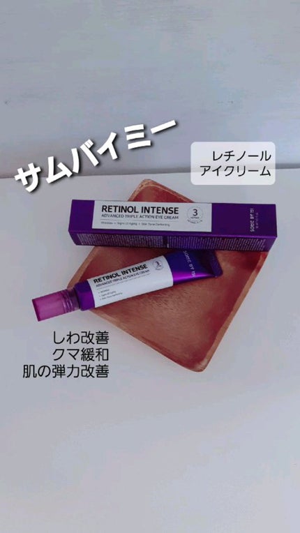 レチノールインテンシブ アドバンスドトリプルアクションアイクリーム/SOME BY MI/アイケア・アイクリームの人気ショート動画