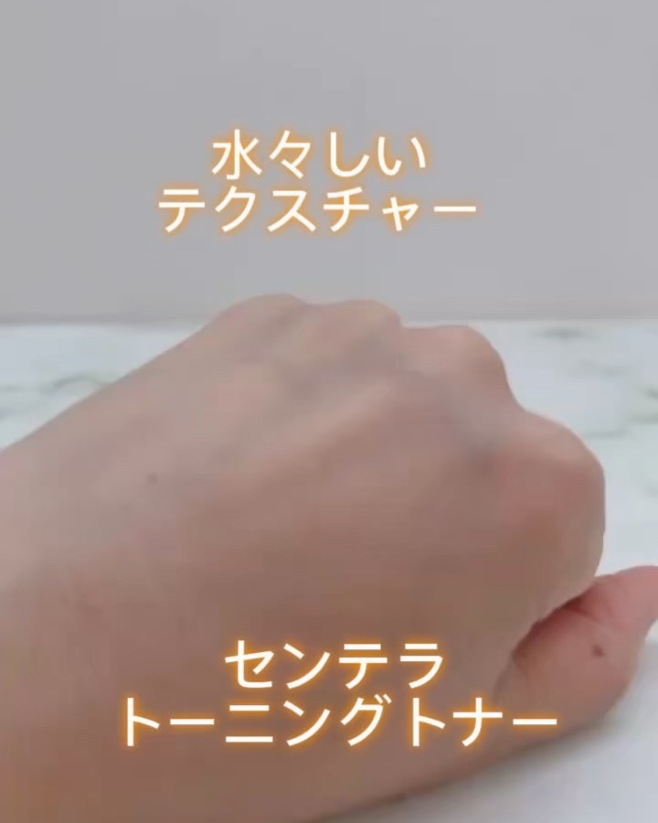 センテラ トーニングトナー/SKIN1004/化粧水の動画クチコミ2つ目