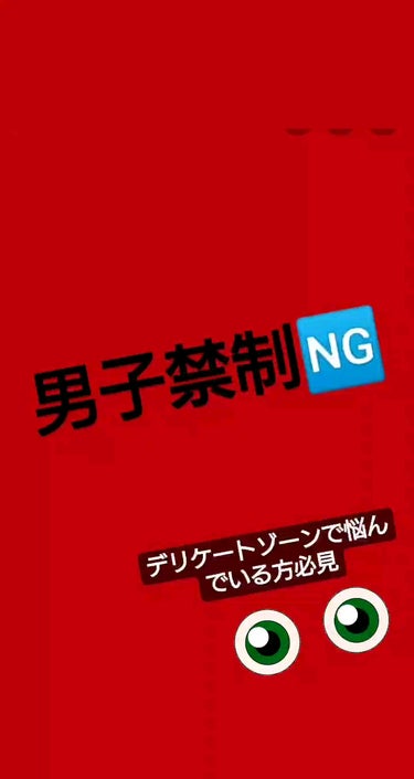 ななな on LIPS 「皆さんこんにちわ^^*今回はデリケートゾーンについてお話します..」（1枚目）