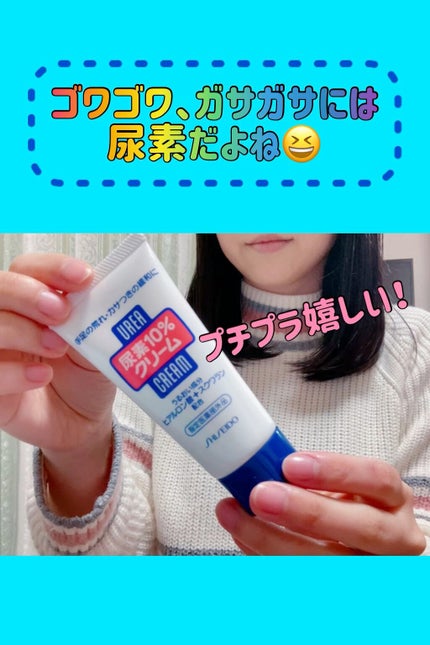 尿素10%クリーム/ハンド・尿素シリーズ/ハンドクリームの人気ショート動画