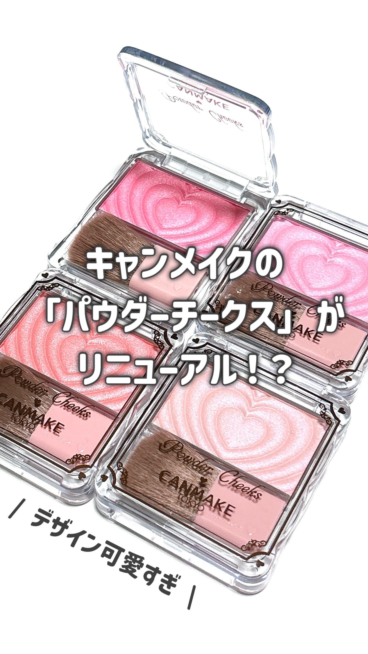 パウダーチークス/キャンメイク/パウダーチークを使ったクチコミ（1枚目）