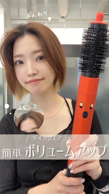 試してみた】Dyson Airwrap Complete／dyson | LIPS