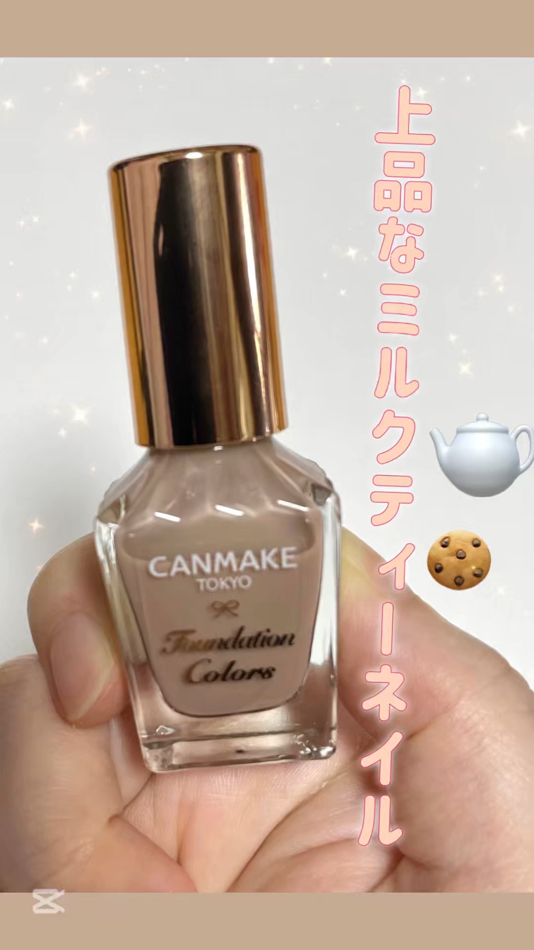 ファンデーションカラーズ/キャンメイク/マニキュアの動画クチコミ2つ目