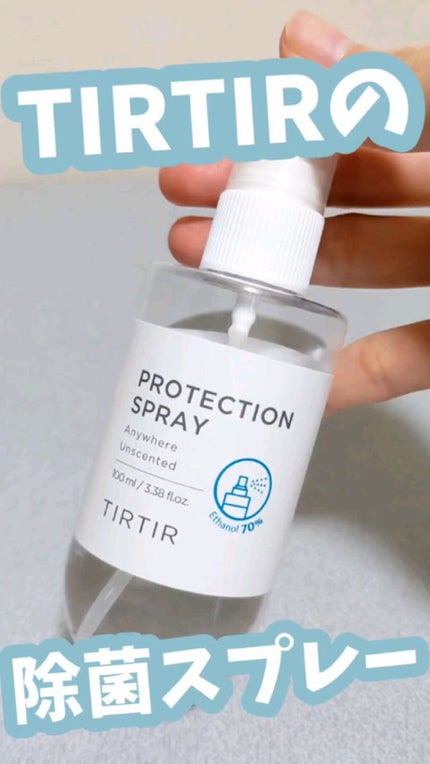 プロテクションスプレー/TIRTIR(ティルティル)/その他の人気ショート動画