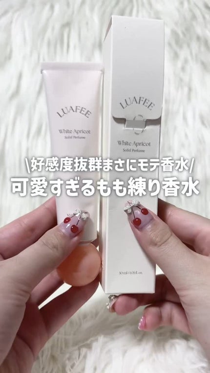 ソリッド パフューム ホワイトアプリコット/LUAFEE/練り香水の人気ショート動画