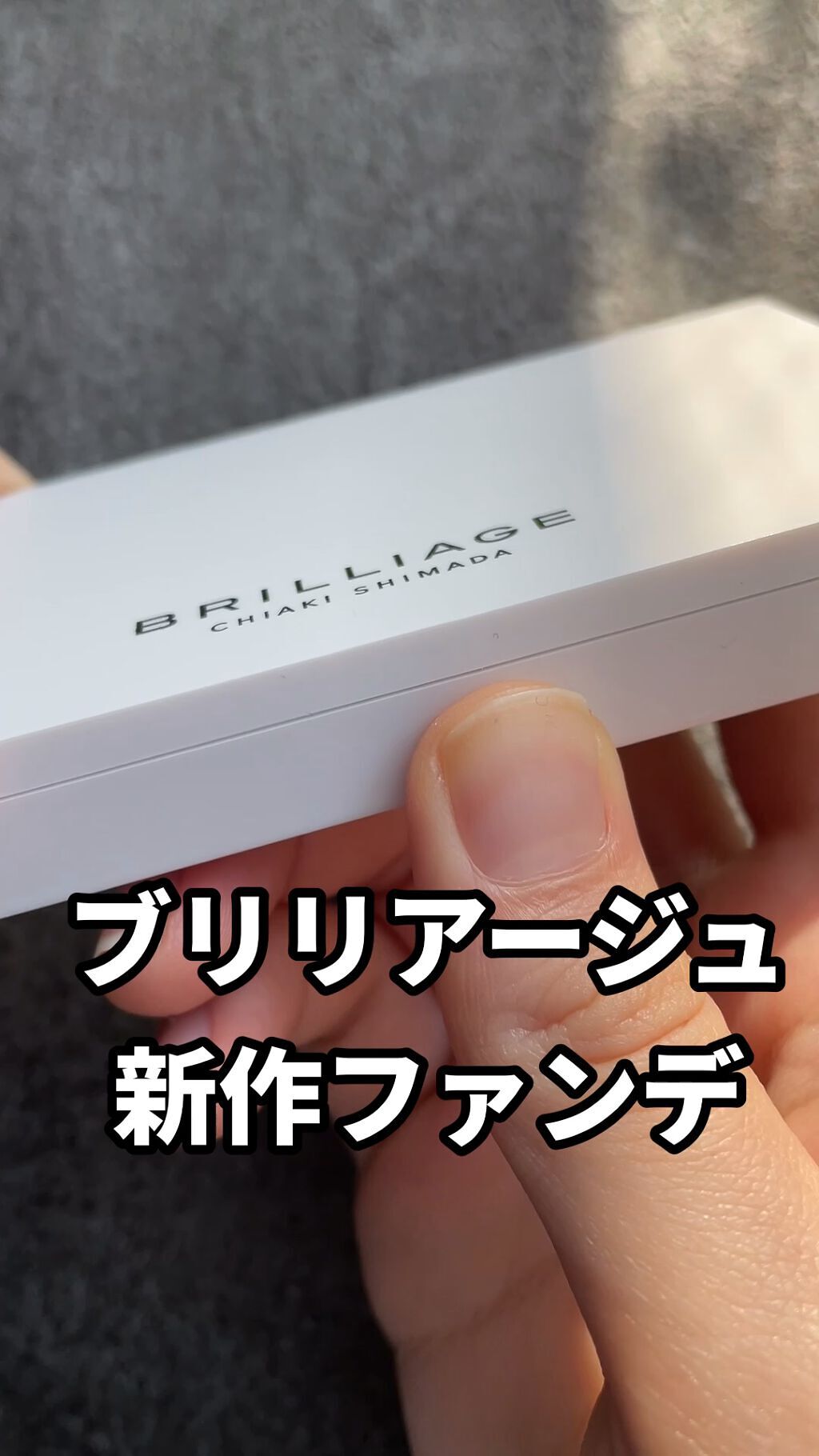 パウダリーファンデーション ソフトシャイニー/ブリリアージュ/パウダーファンデーションの動画クチコミ4つ目