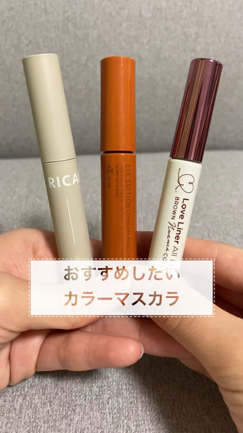 メガ・ステッキ/RICAFROSH/マスカラの動画クチコミ1つ目