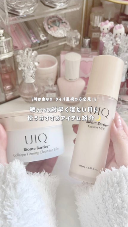 バイオームバリアコラーゲンファーミングクレンジングバーム/UIQ/クレンジングバームの人気ショート動画