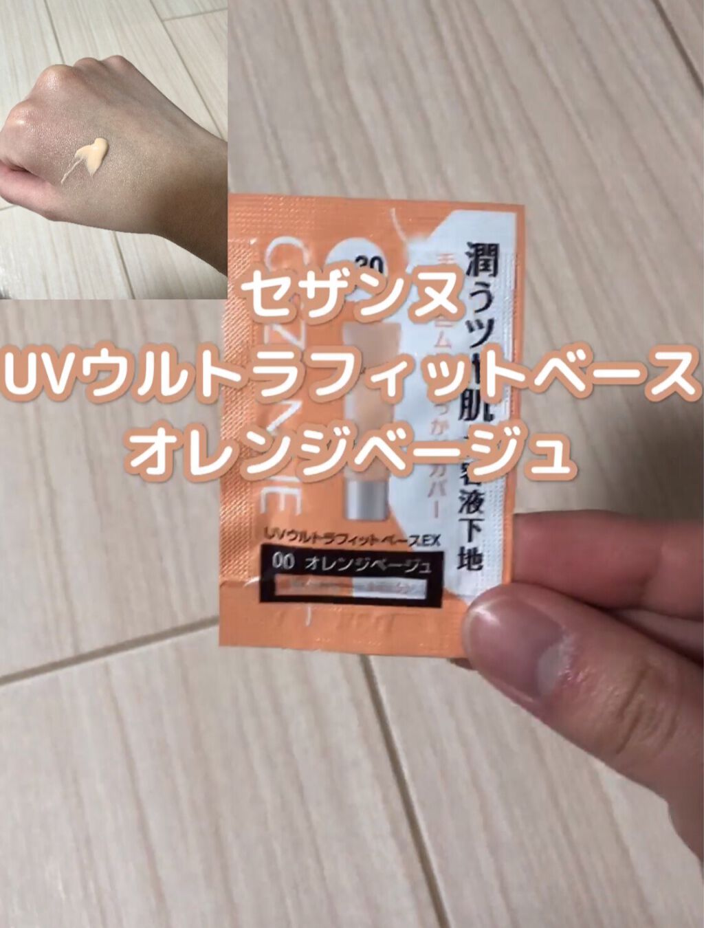 Uvウルトラフィットベースex 00 オレンジベージュ Cezanne セザンヌ Lips