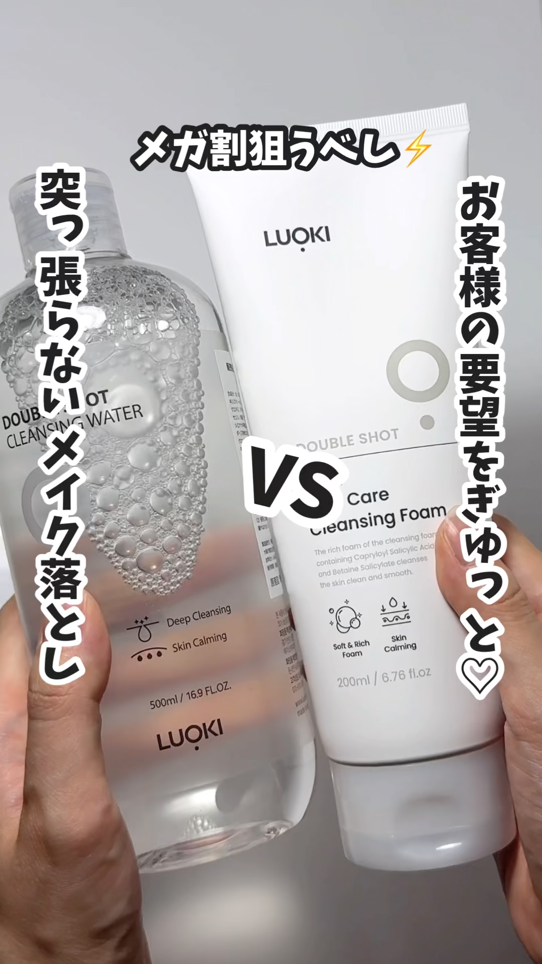 ダブルショットクレンジングウォーター/LUOKI/クレンジングウォーターの人気ショート動画