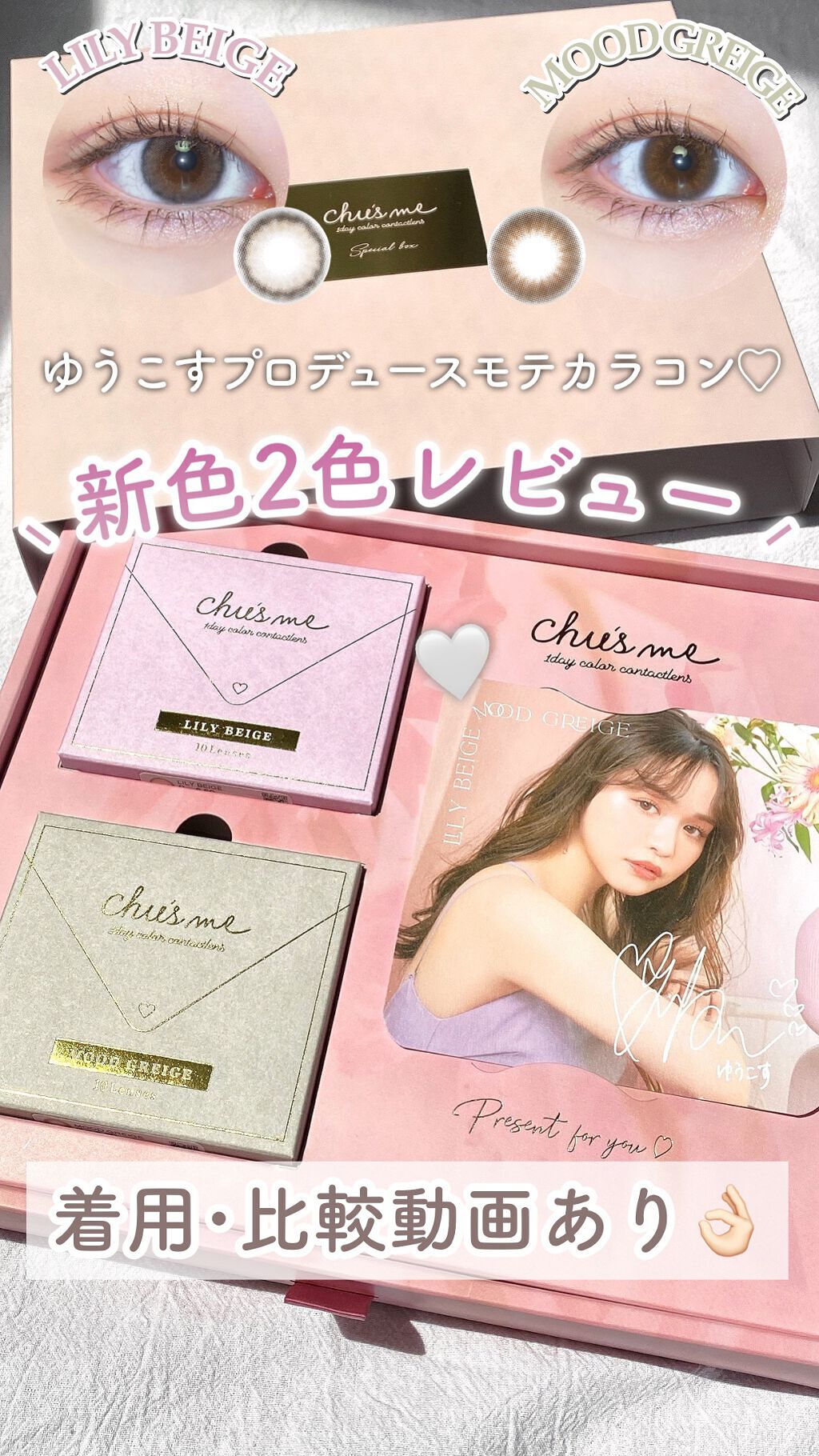 Chu's me 1day/Chu's me/ワンデー（１DAY）カラコンを使ったクチコミ（1枚目）