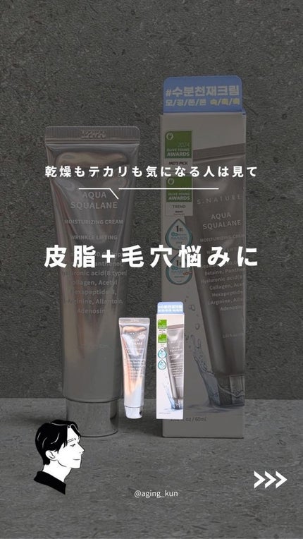 アクアスクワランモイスチャークリーム/S.NATURE/フェイスクリームの人気ショート動画