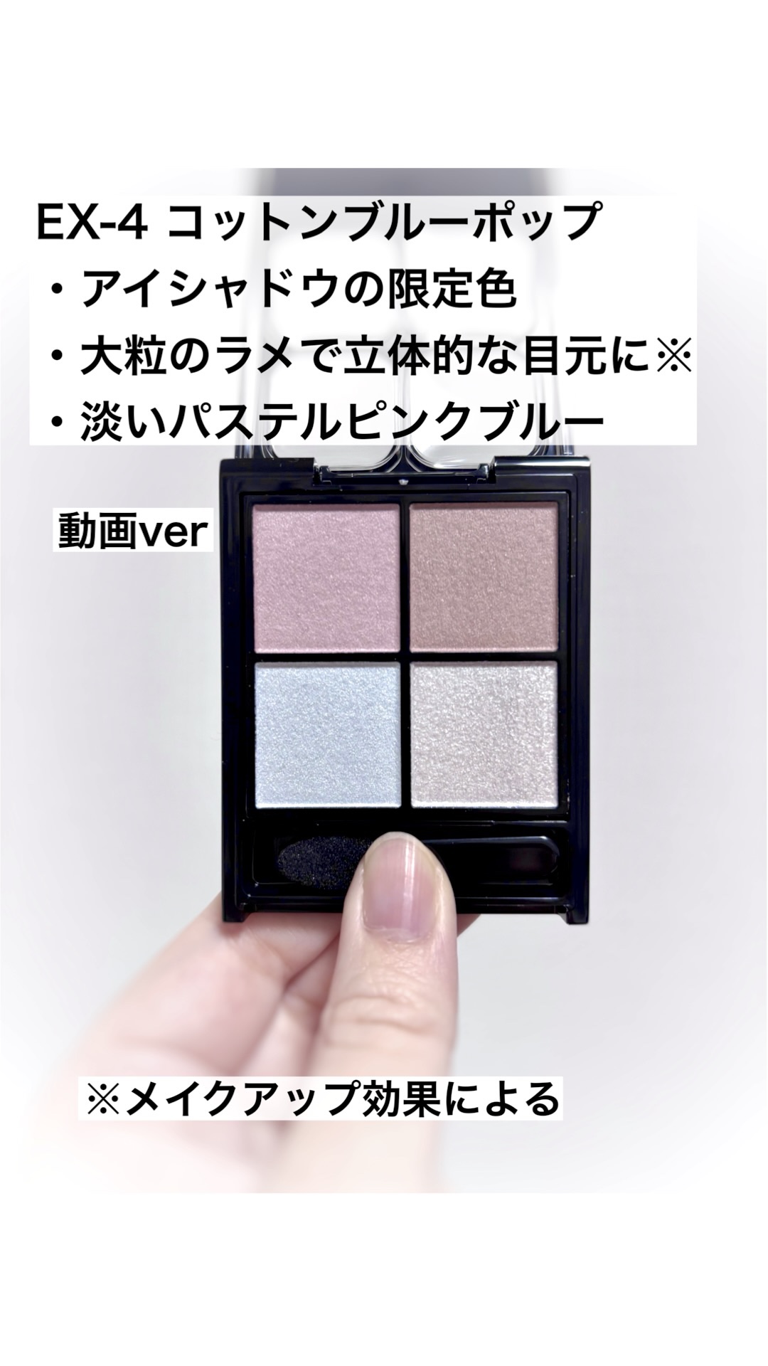 KATE
ポッピングシルエットシャドウ
EX-4　コットンブルーポップ
限定
¥1,540

✼••┈┈••✼••┈┈••✼••┈┈••✼••┈┈••✼

KATEアイシャドウ限定色
パステルブルーカラー

✼••┈┈••✼••┈┈••✼•