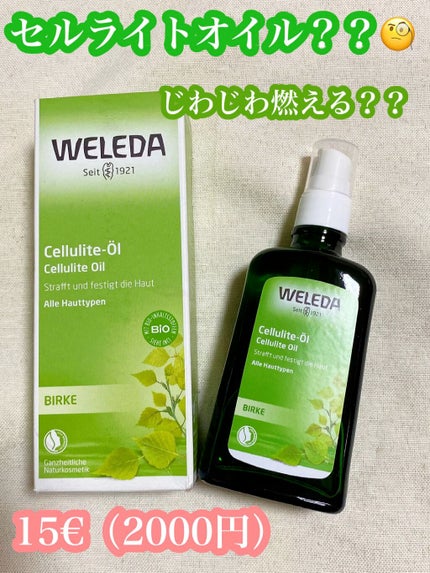 ホワイトバーチ ボディオイル/WELEDA/ボディオイルの人気ショート動画